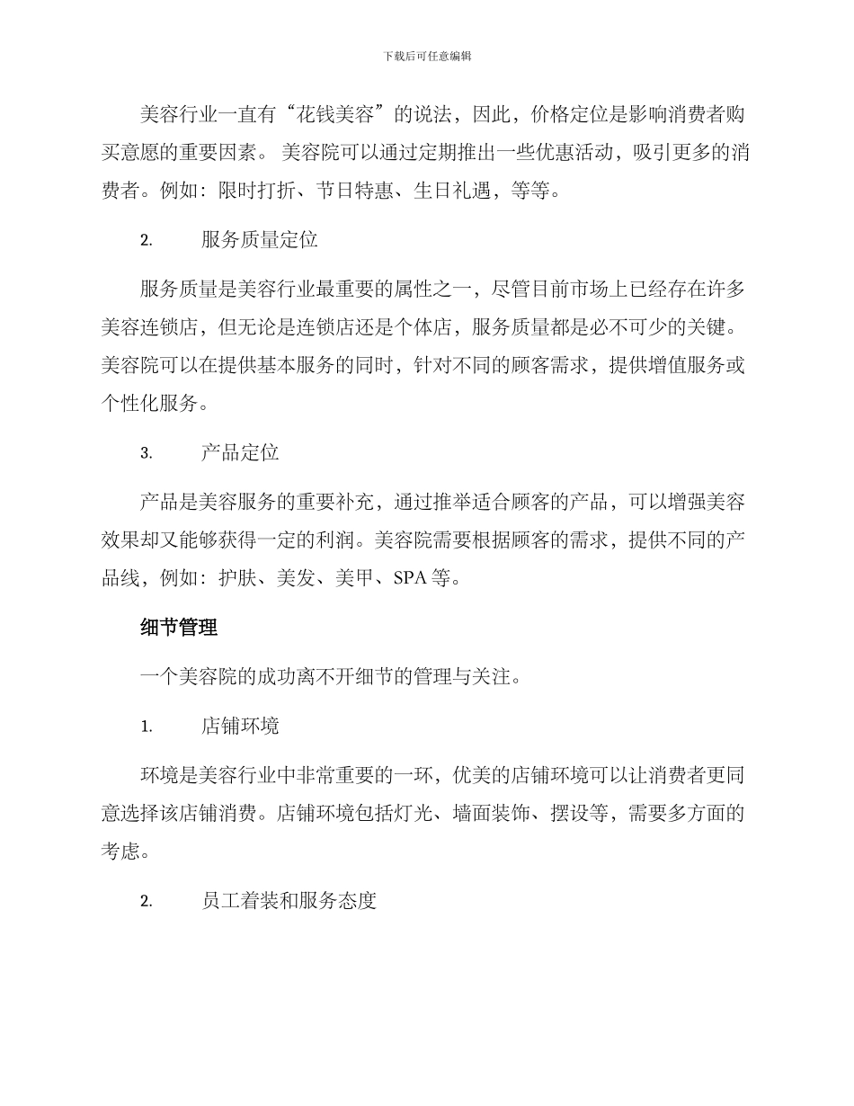 美容院落地营销方案_第2页