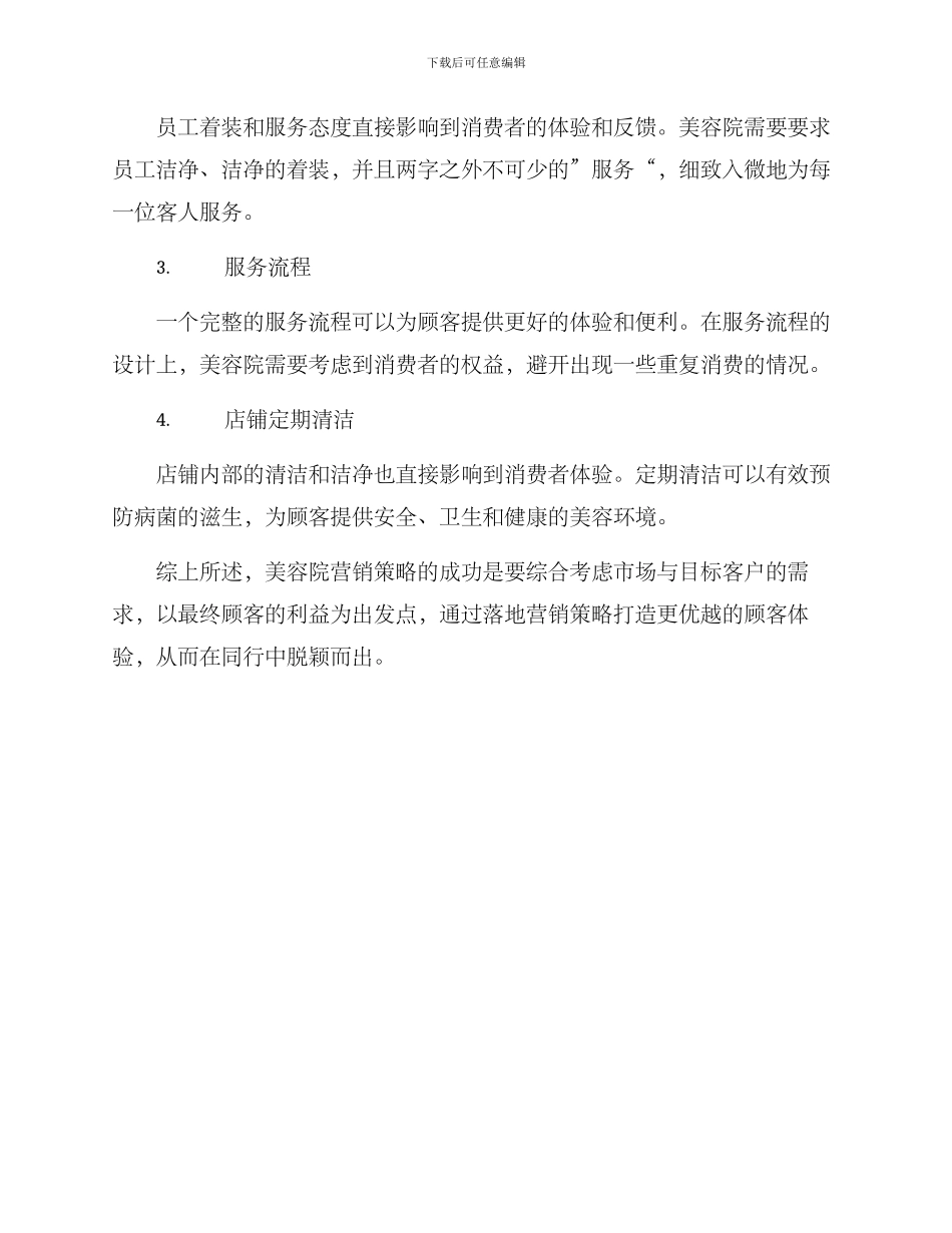 美容院落地营销方案_第3页