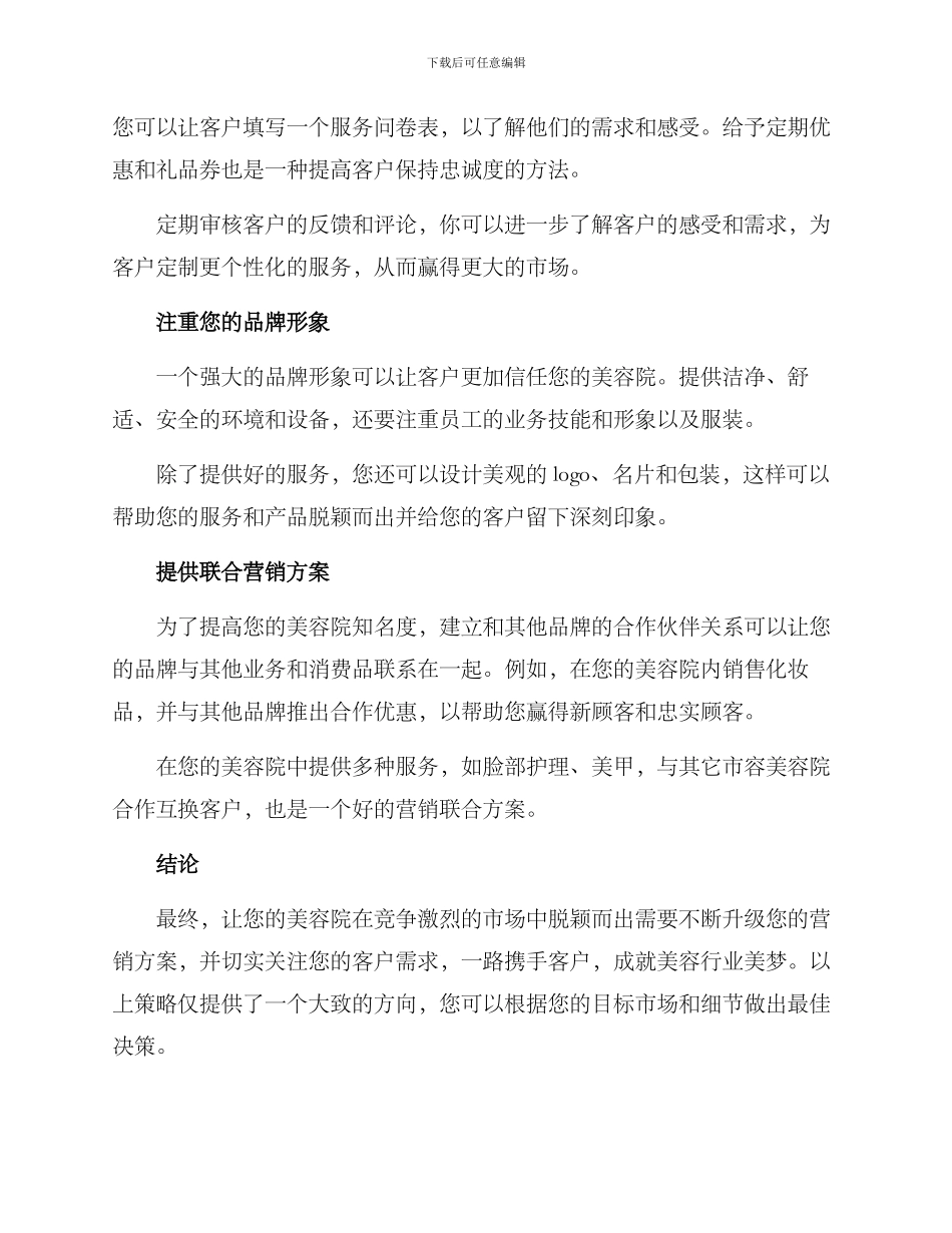 美容院营销方向方案_第2页