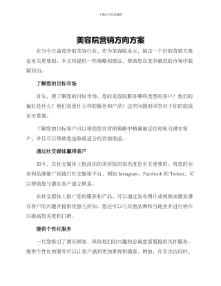 美容院营销方向方案