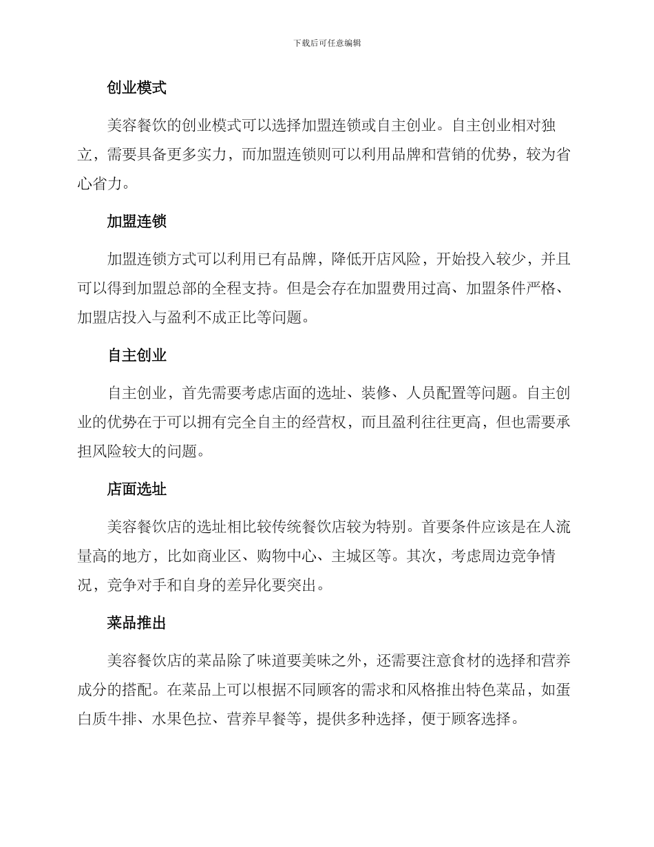 美容餐饮创业方案写_第2页
