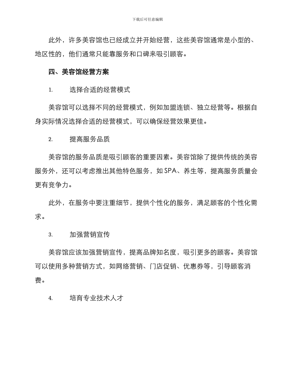 美容馆经营方案_第2页