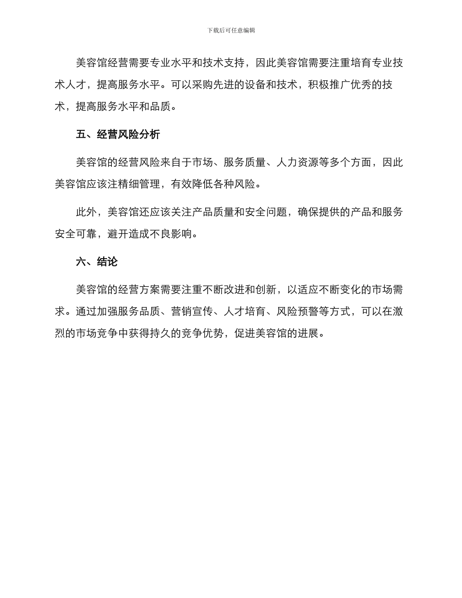 美容馆经营方案_第3页
