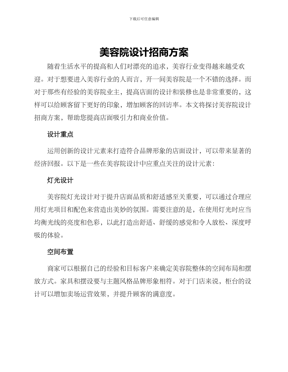 美容院设计招商方案_第1页