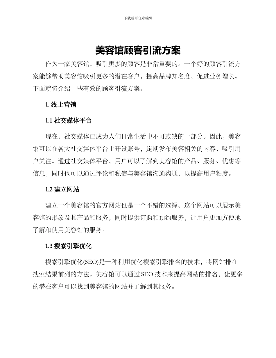 美容馆顾客引流方案_第1页