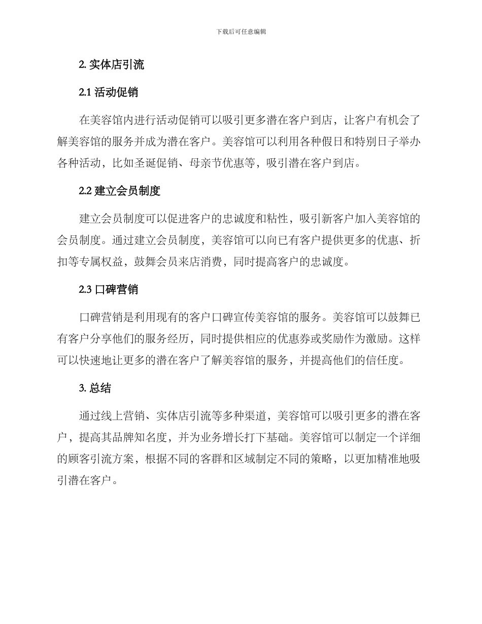 美容馆顾客引流方案_第2页