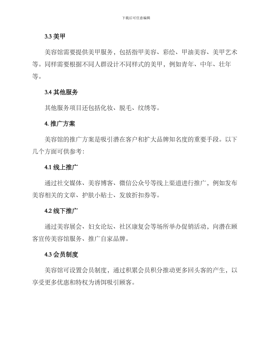 美容馆运营方案_第2页