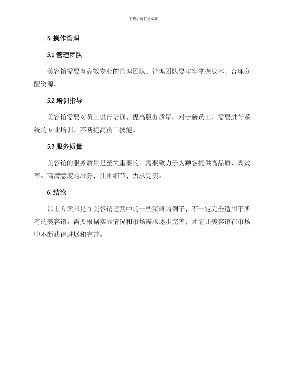 美容馆运营方案_第3页