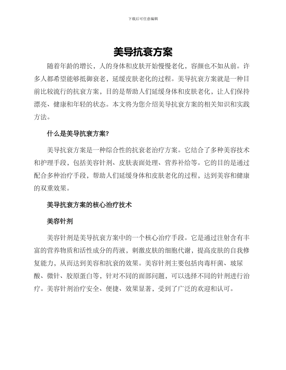 美导抗衰方案_第1页