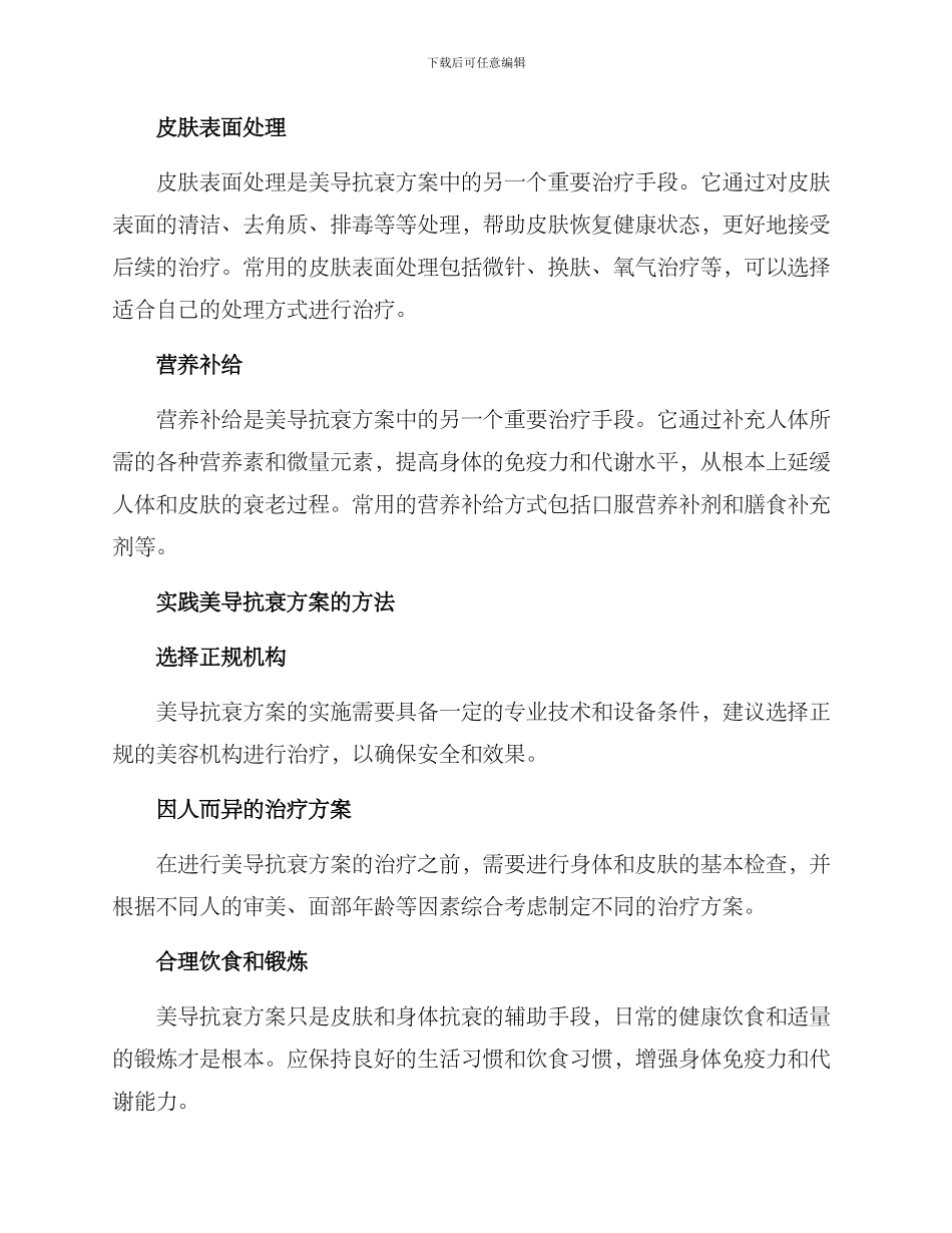 美导抗衰方案_第2页