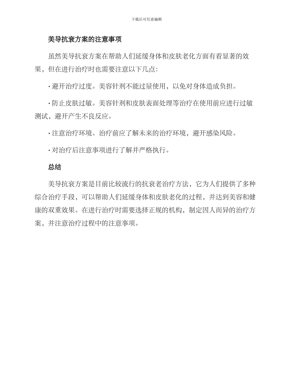 美导抗衰方案_第3页