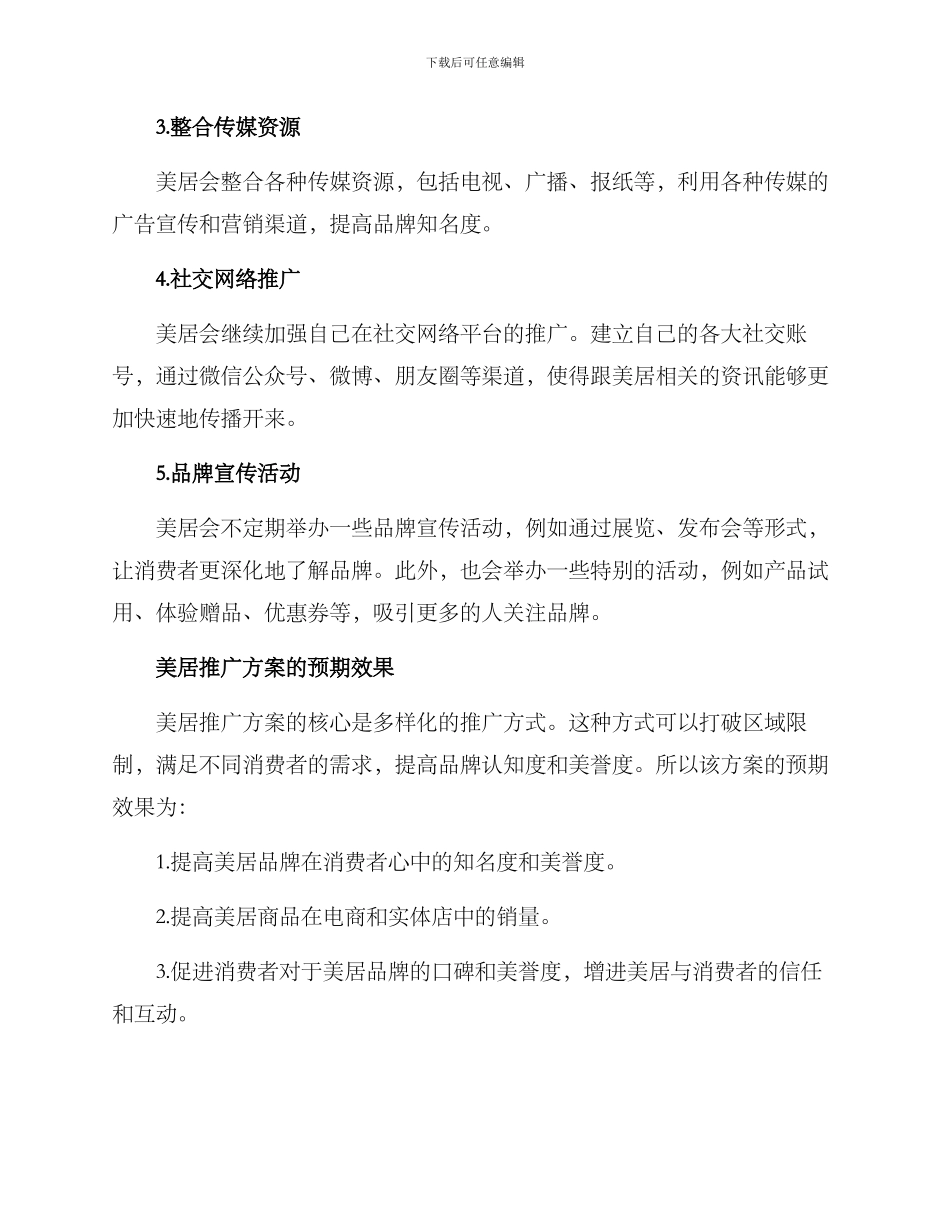 美居推广方案_第2页