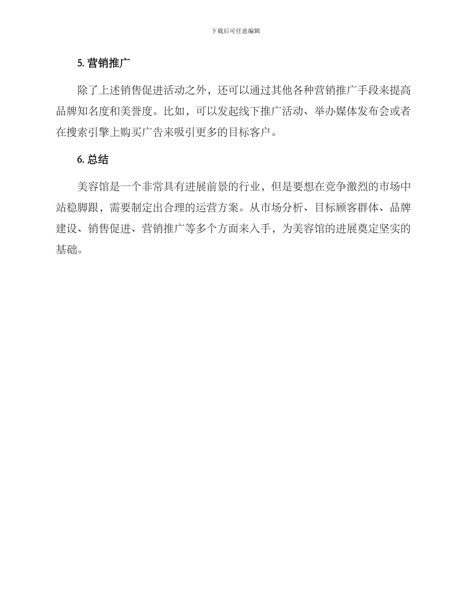 美容馆的运营方案_第3页