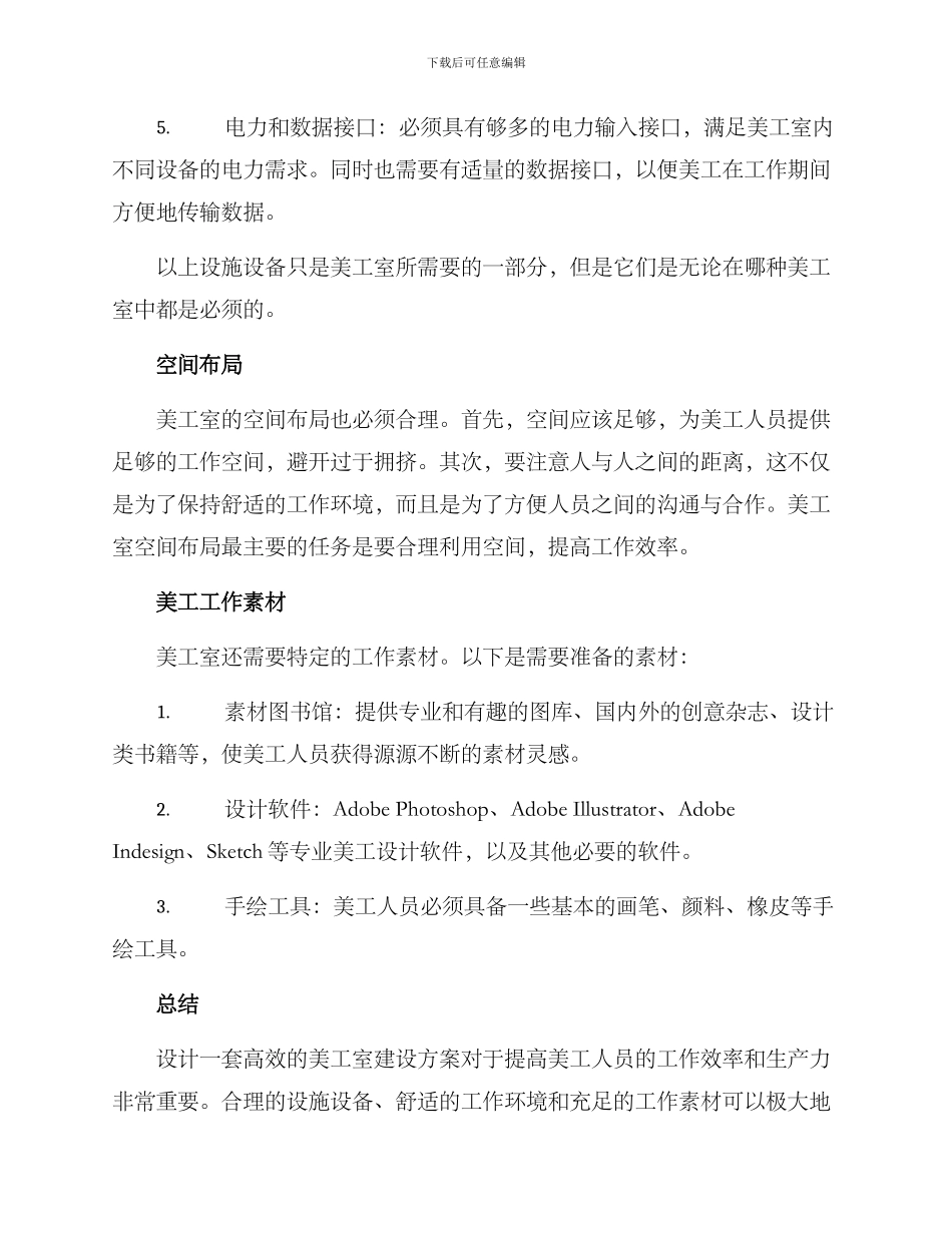 美工室建设方案_第2页