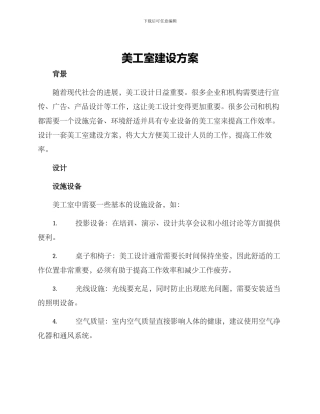 美工室建设方案