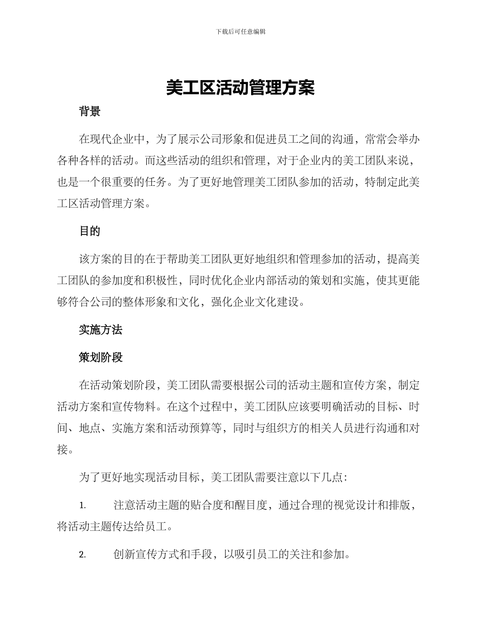 美工区活动管理方案_第1页