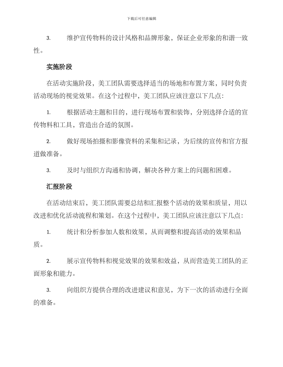 美工区活动管理方案_第2页