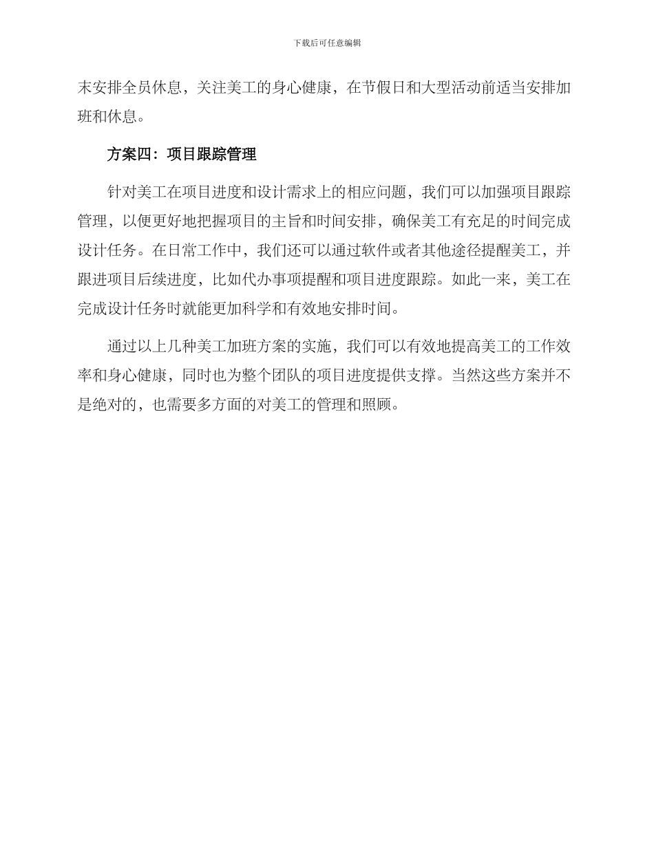 美工加班方案_第2页