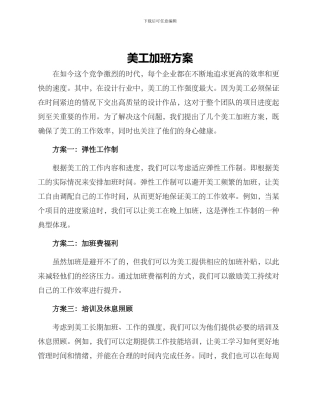 美工加班方案
