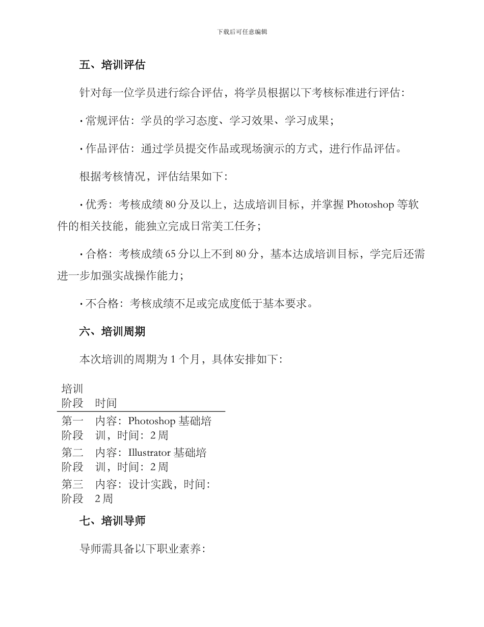 美工区小组培训方案_第3页