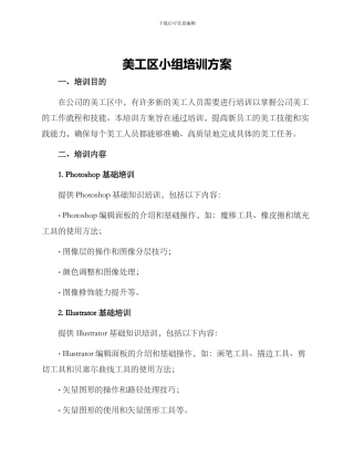 美工区小组培训方案