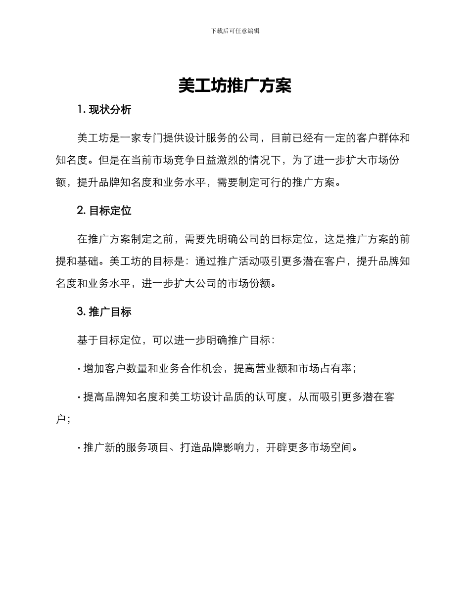美工坊推广方案_第1页