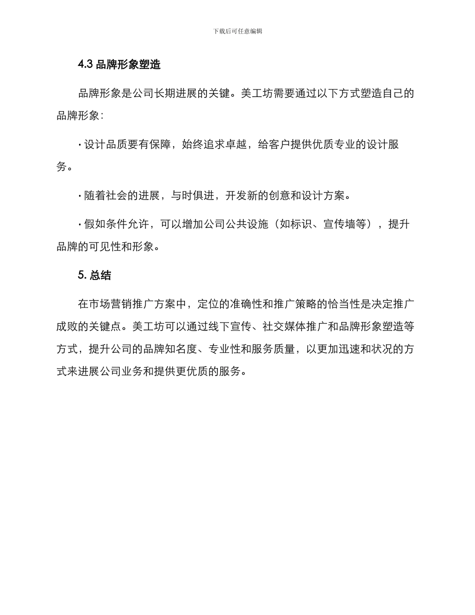 美工坊推广方案_第3页