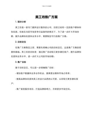 美工坊推广方案