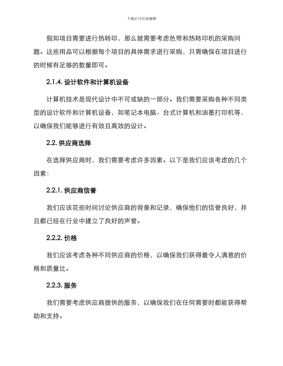 美工室材料采购方案_第2页