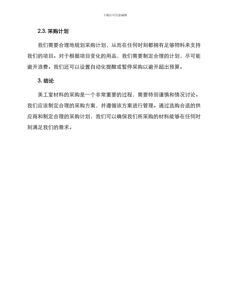 美工室材料采购方案_第3页