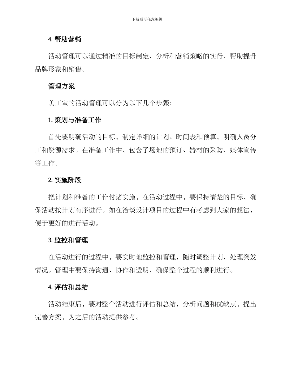 美工室活动管理方案_第2页