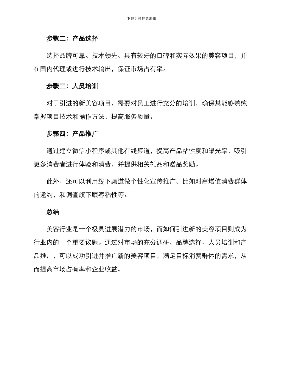 美容项目引进方案_第2页