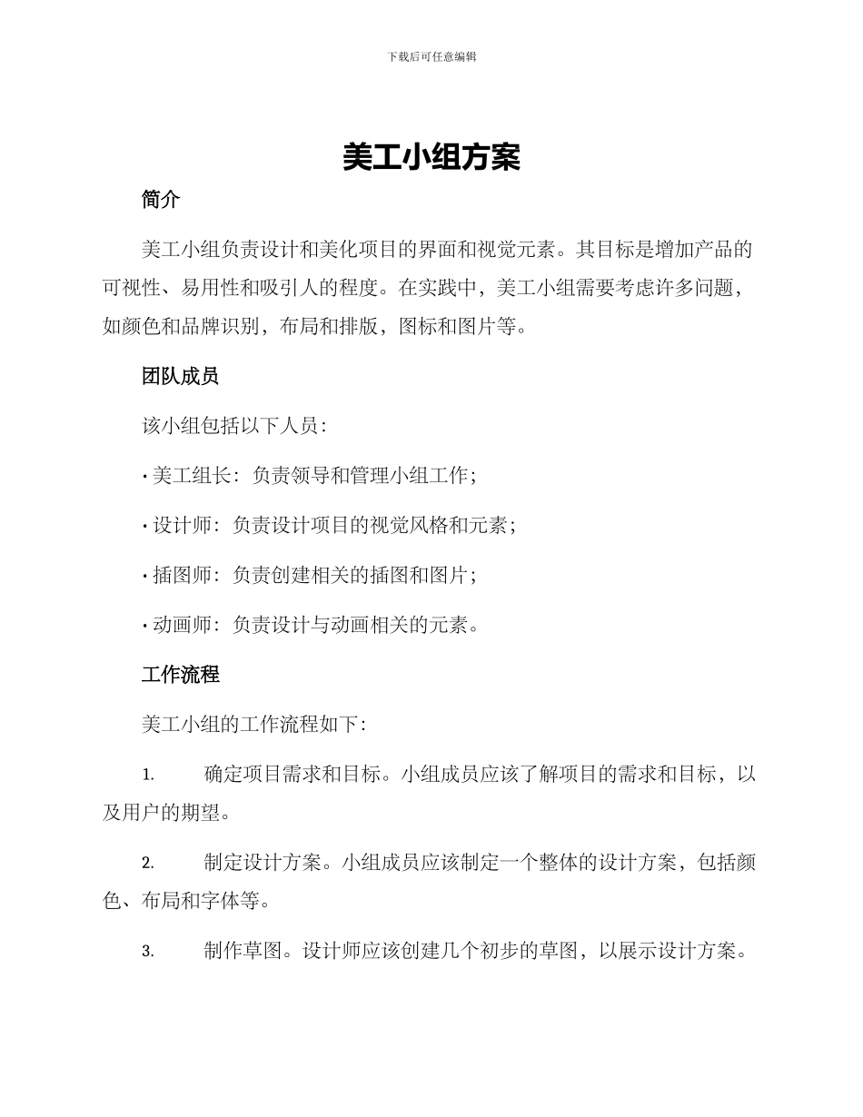 美工小组方案_第1页