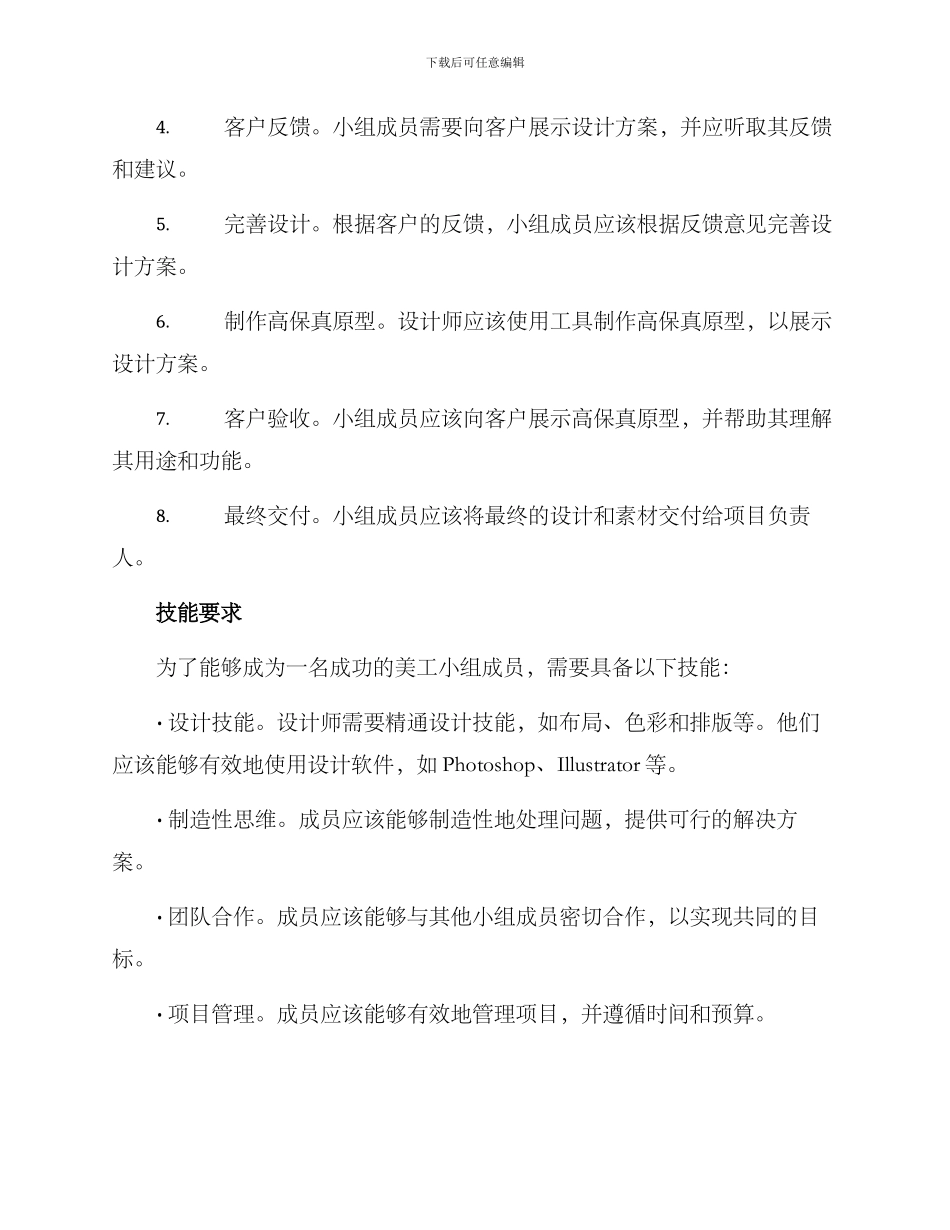 美工小组方案_第2页