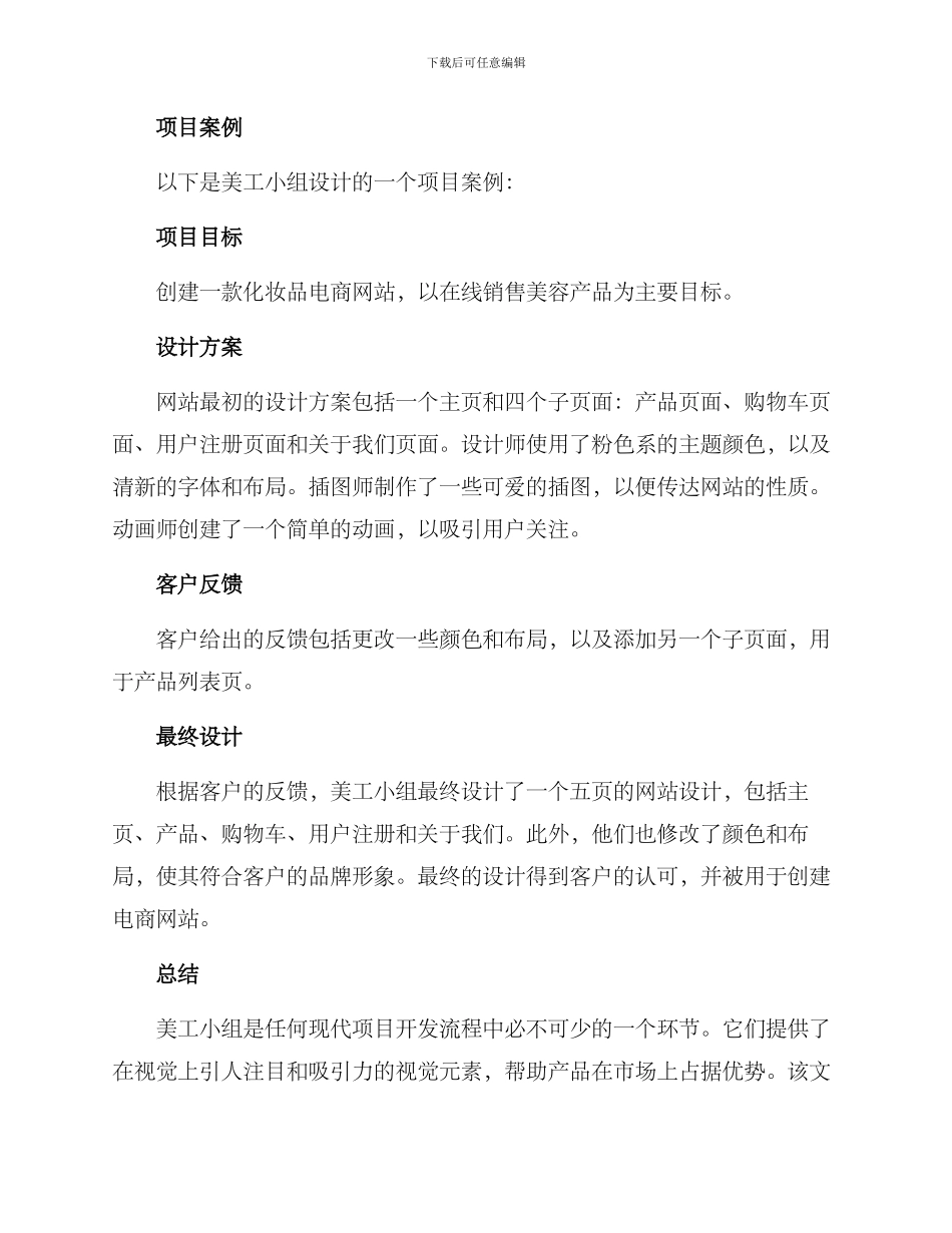 美工小组方案_第3页