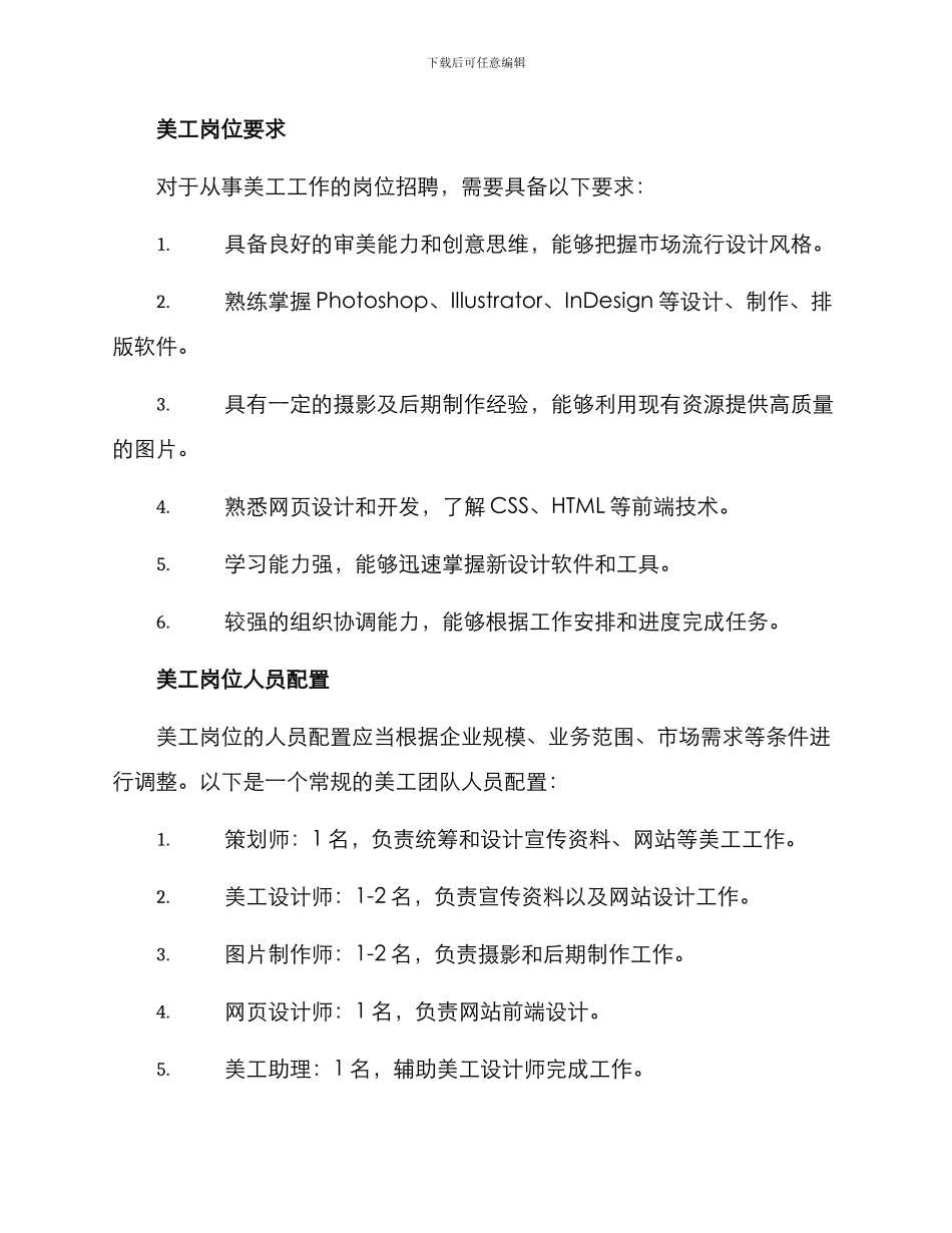 美工岗位设置方案_第2页