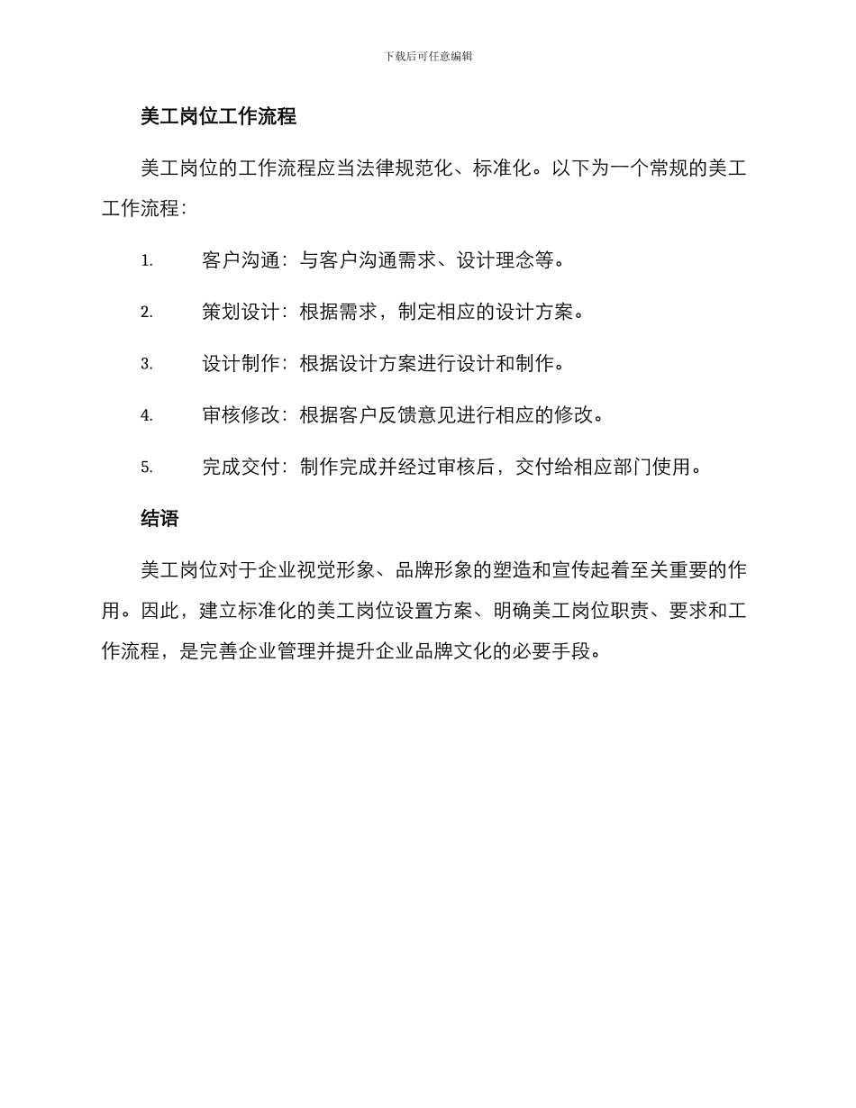 美工岗位设置方案_第3页