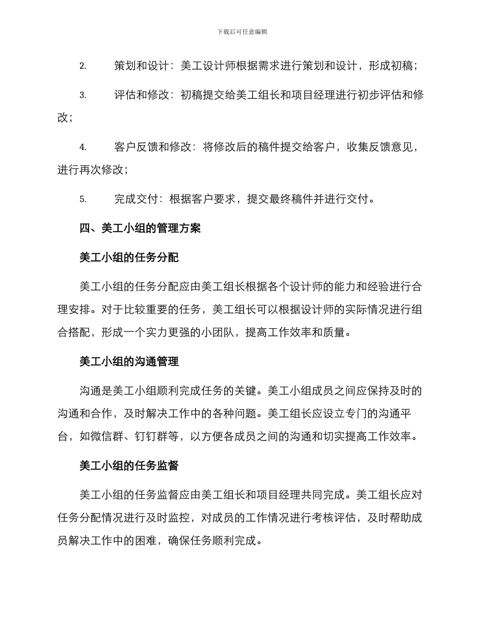 美工小组管理方案_第2页
