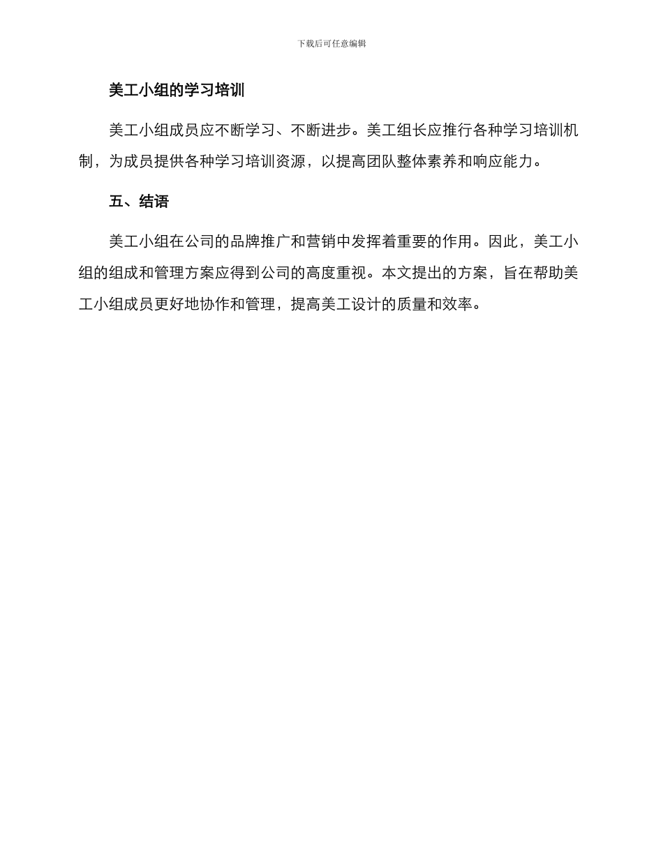 美工小组管理方案_第3页