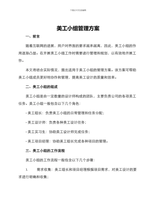 美工小组管理方案