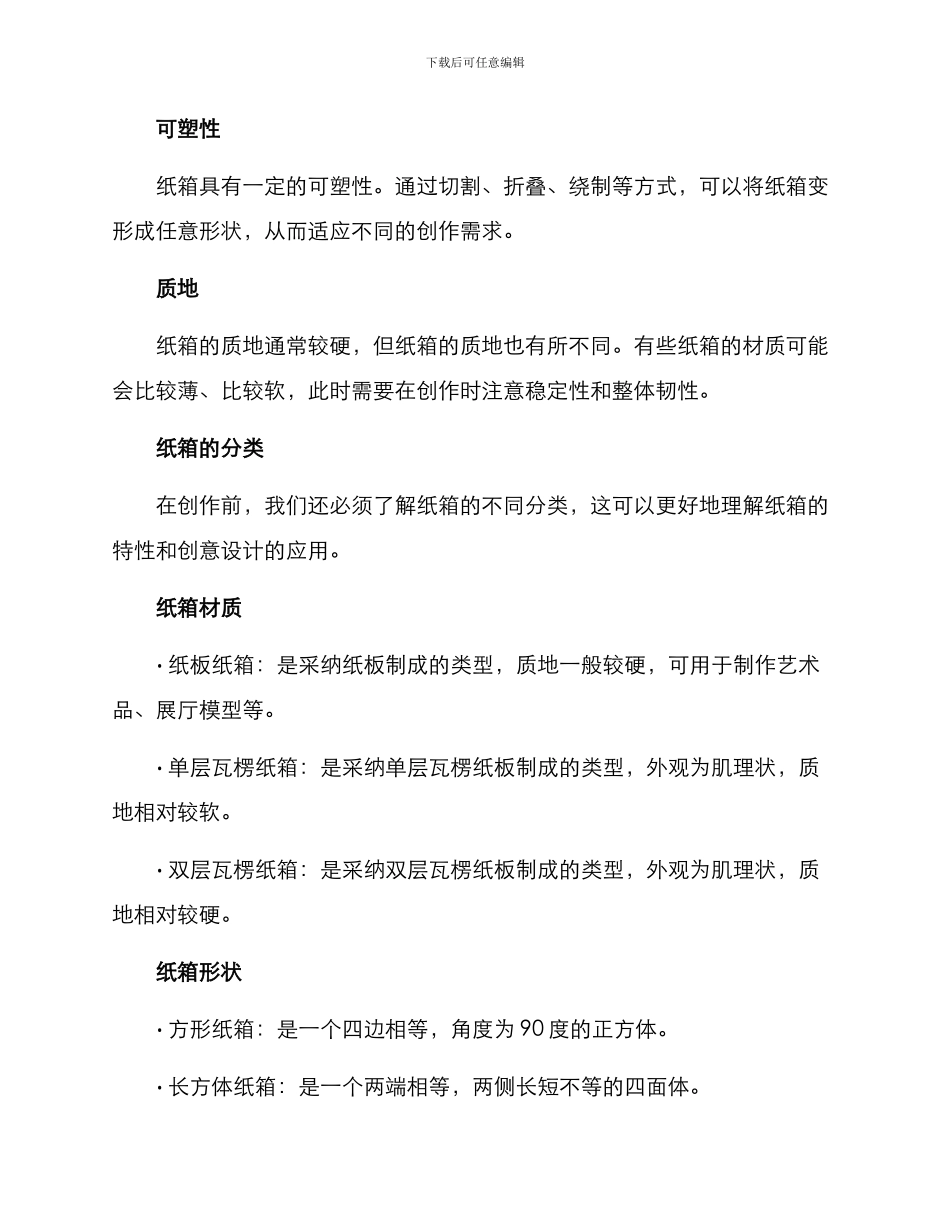 美工室纸箱创作方案_第2页