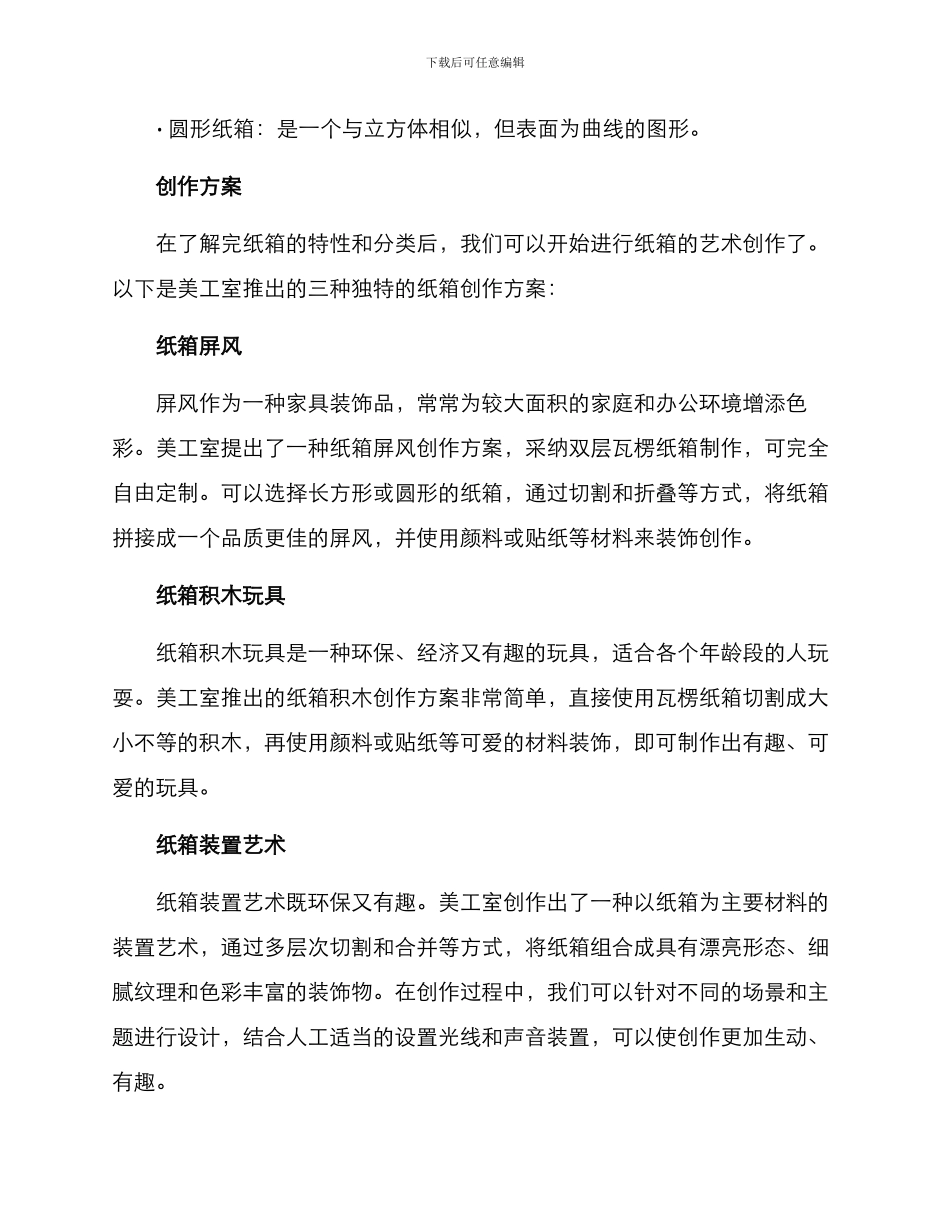 美工室纸箱创作方案_第3页
