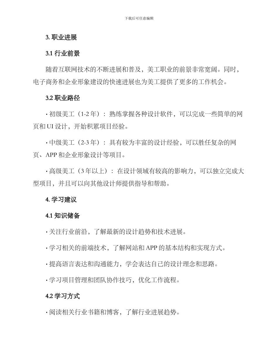 美工工作规划方案_第2页