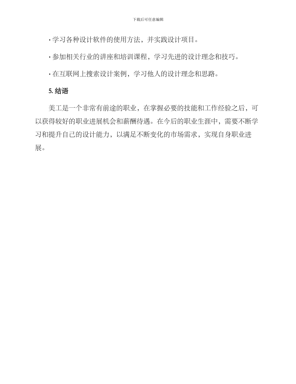 美工工作规划方案_第3页