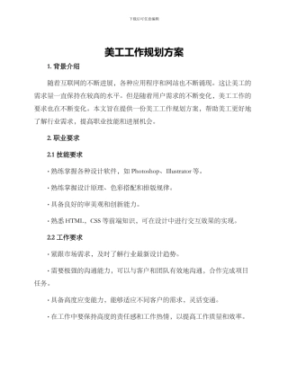 美工工作规划方案