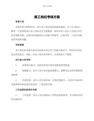 美工岗位考核方案