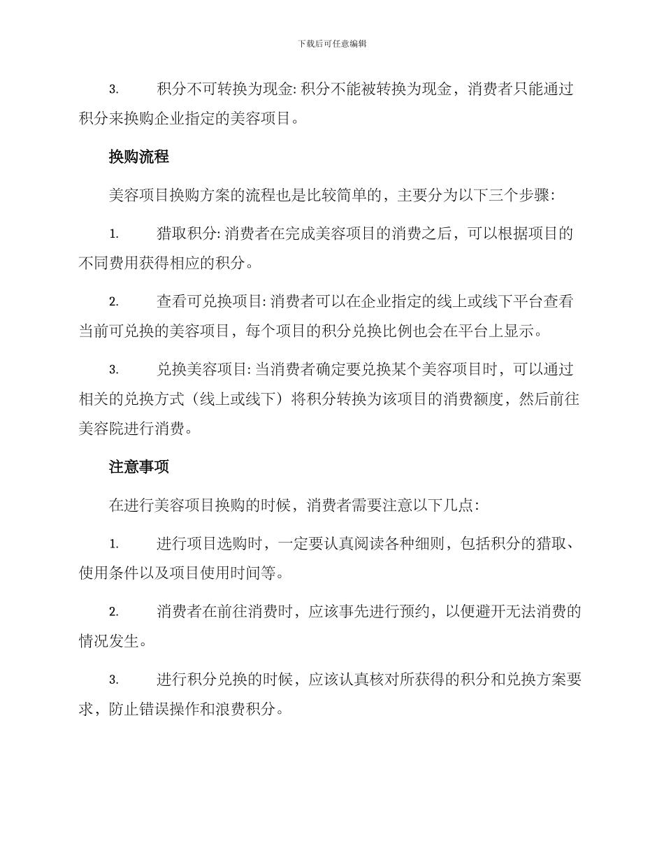 美容项目换购方案_第2页