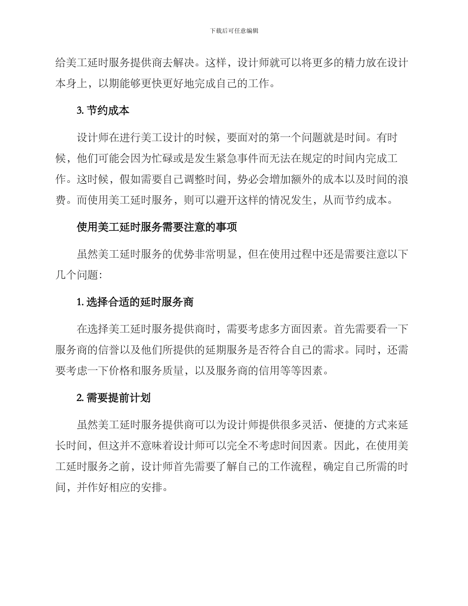美工延时服务方案_第2页