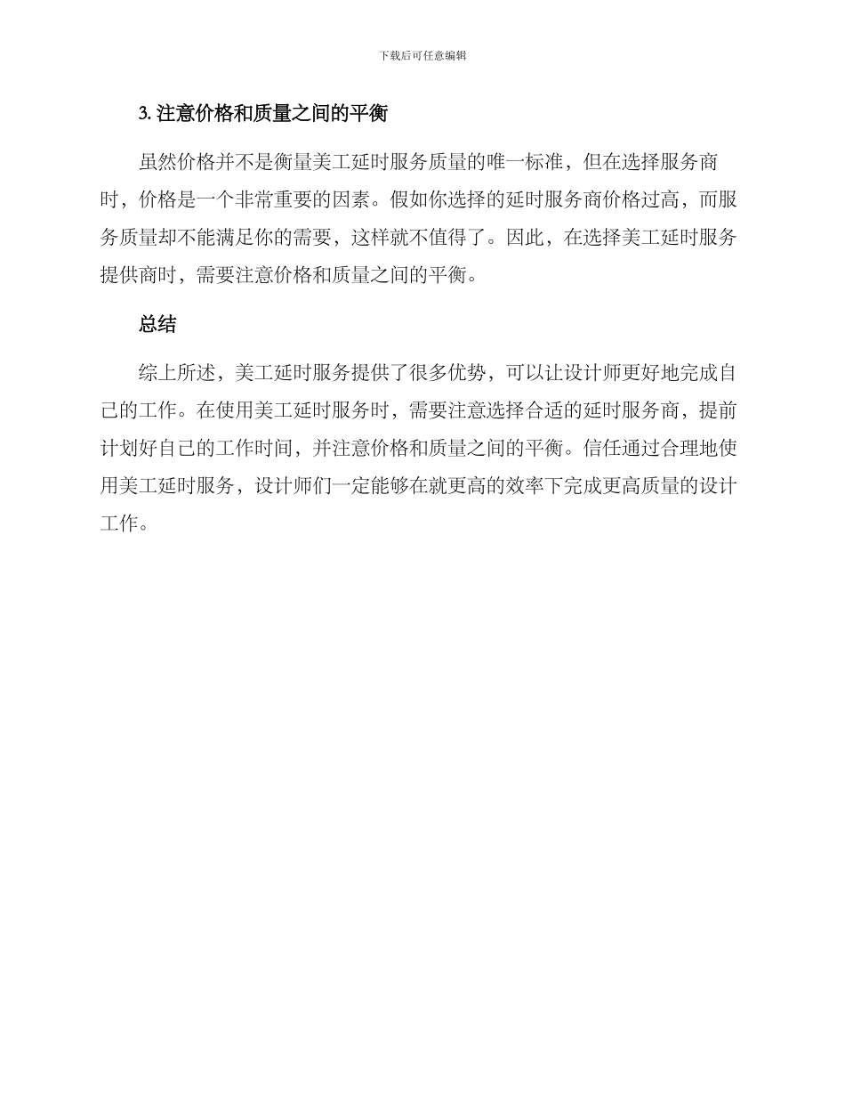 美工延时服务方案_第3页