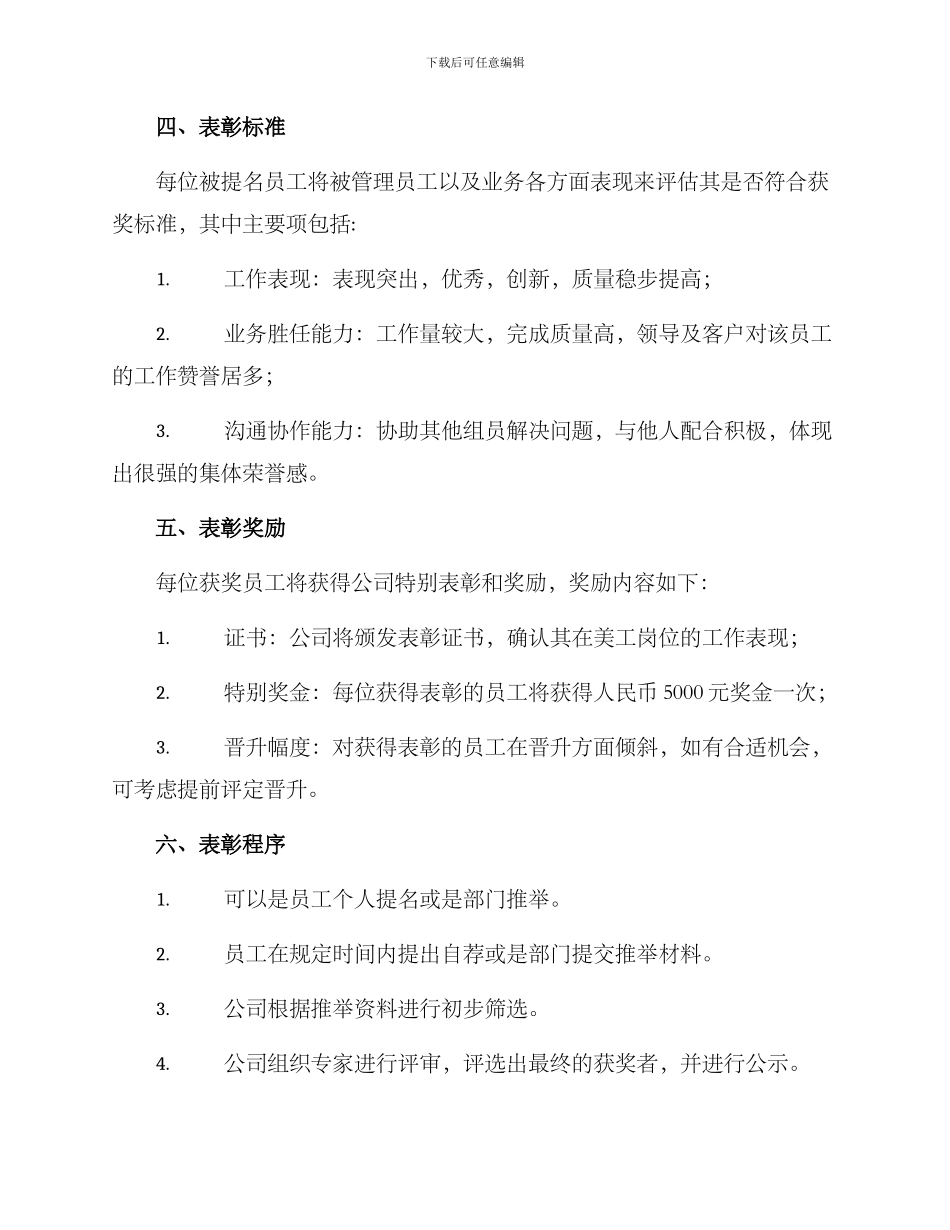 美工岗位表彰方案_第2页